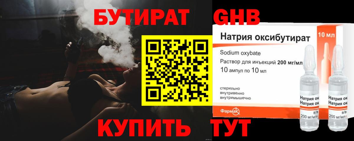 Вязьма  Бутират BDO 33%  Вход с VPN 