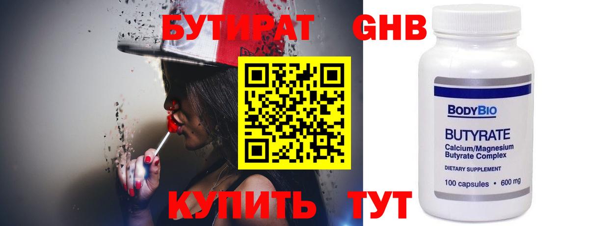 БУТИРАТ бутик Вязьма