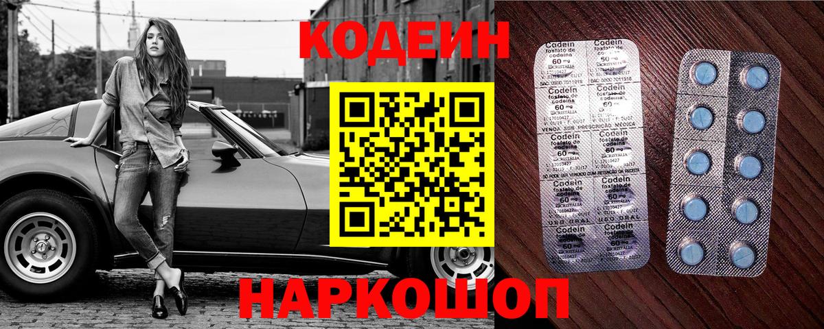 Кодеиновый сироп Lean Purple Drank  Вход с VPN  Вязьма 
