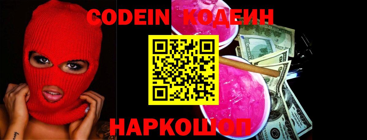 Кодеин напиток Lean (лин) Вязьма