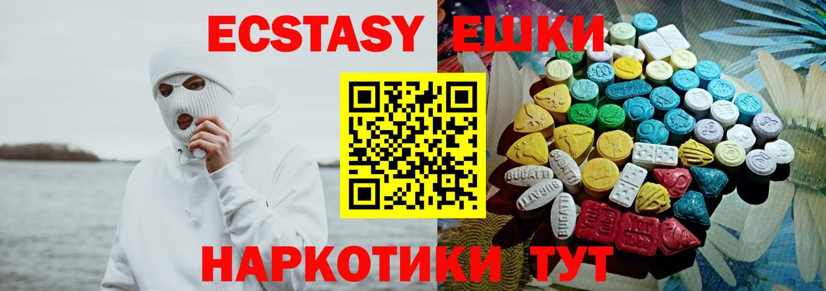 Экстази MDMA  Ecstasy  Вязьма  Вход с VPN  Ecstasy круглые 