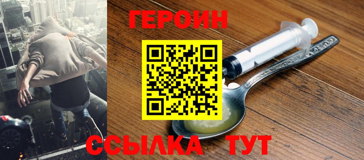 ГЕРОИН хмурый Вязьма