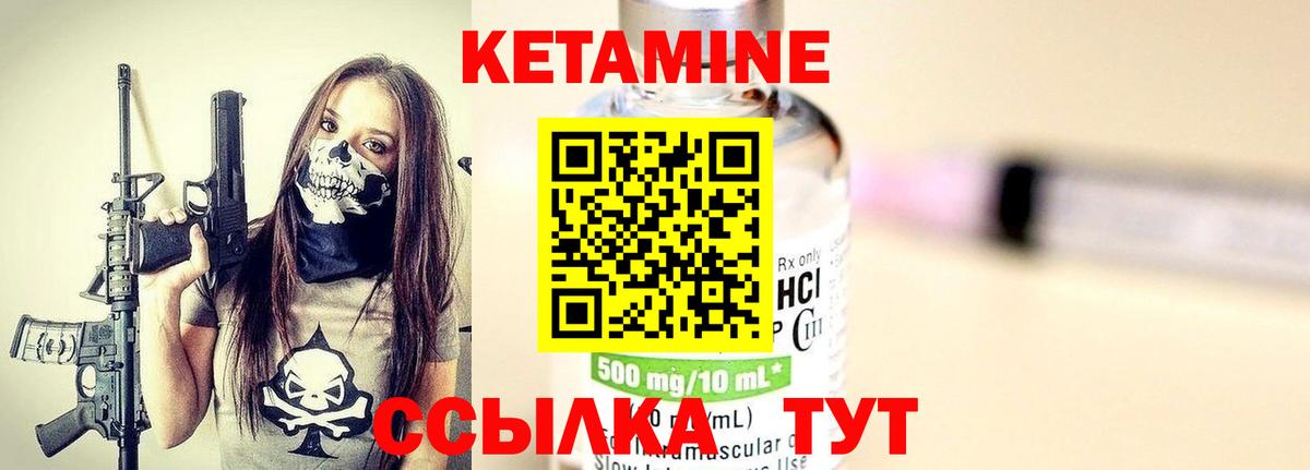 КЕТАМИН ketamine Вязьма