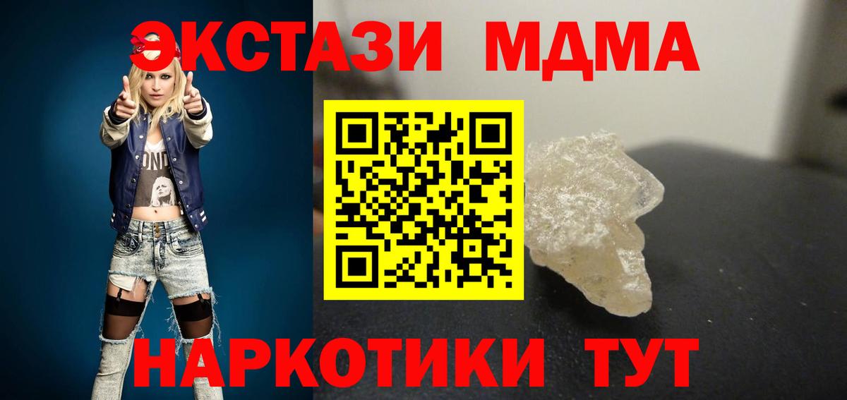 MDMA crystal Вязьма