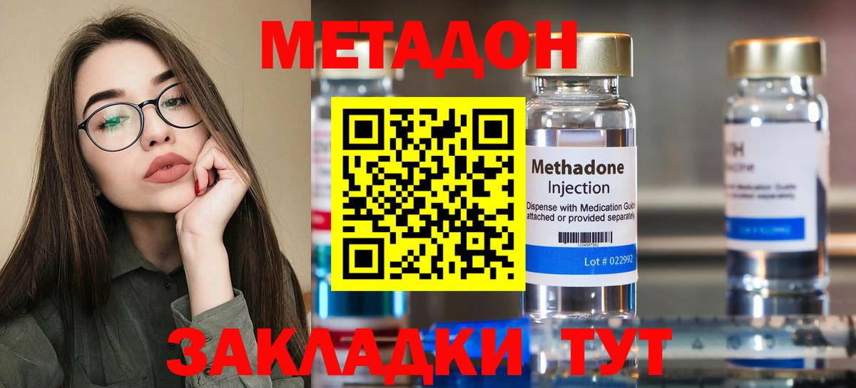 Метадон мёд  Метадон methadone  Вход с VPN  Вязьма 